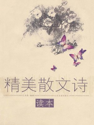 cover image of 精美散文诗读本